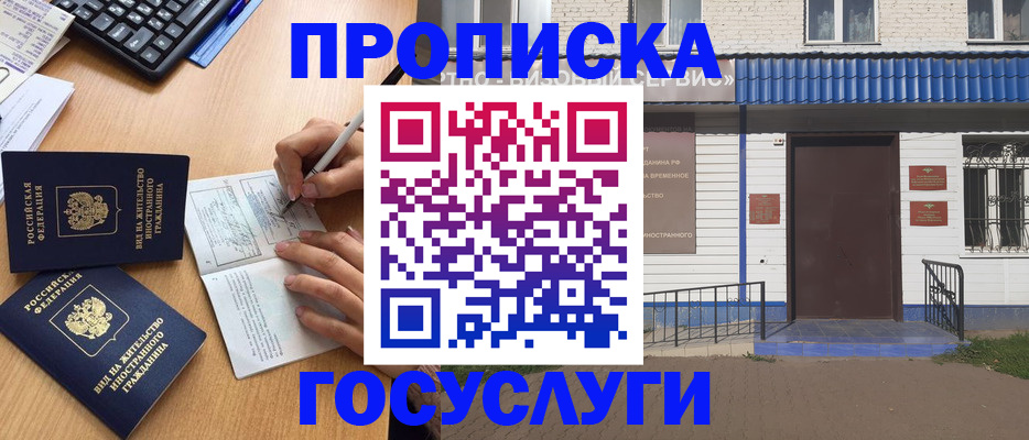 купить прописку в Нефтекумске