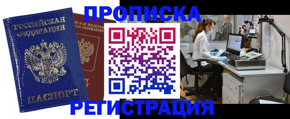 прописка регистрация в Нефтекумске